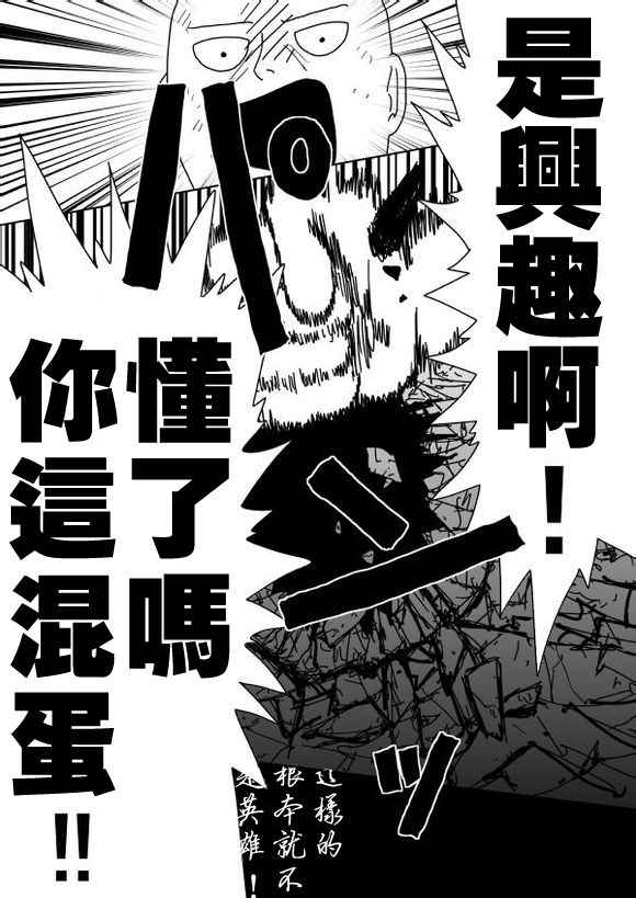 《一击男ONE原作版》漫画最新章节第93话免费下拉式在线观看章节第【10】张图片