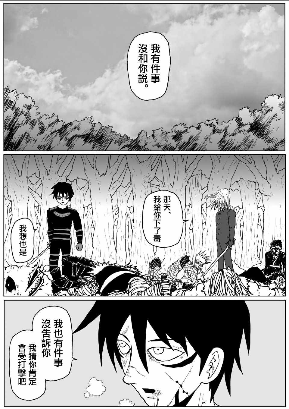 《一击男ONE原作版》漫画最新章节第117话免费下拉式在线观看章节第【14】张图片