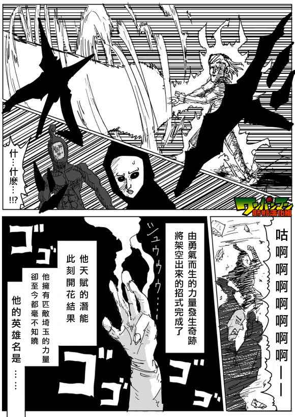 《一击男ONE原作版》漫画最新章节第80话免费下拉式在线观看章节第【2】张图片