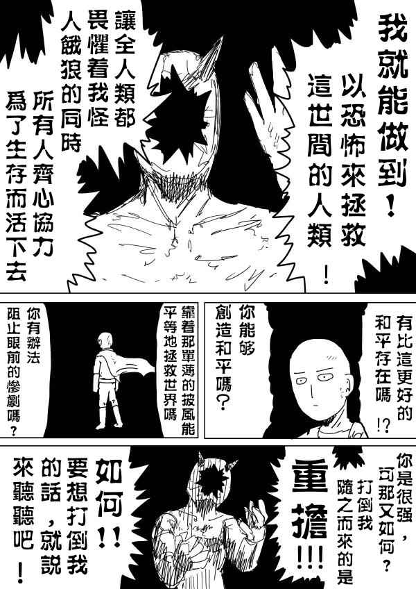 《一击男ONE原作版》漫画最新章节第92话免费下拉式在线观看章节第【29】张图片