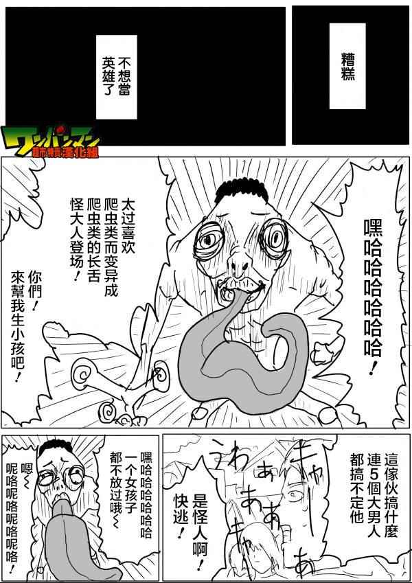 《一击男ONE原作版》漫画最新章节第42话免费下拉式在线观看章节第【1】张图片