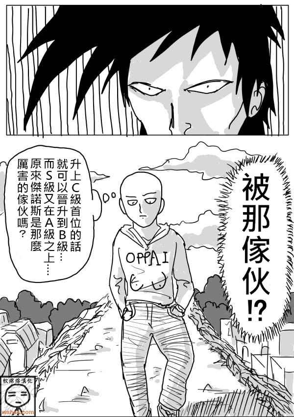 《一击男ONE原作版》漫画最新章节第16话免费下拉式在线观看章节第【12】张图片