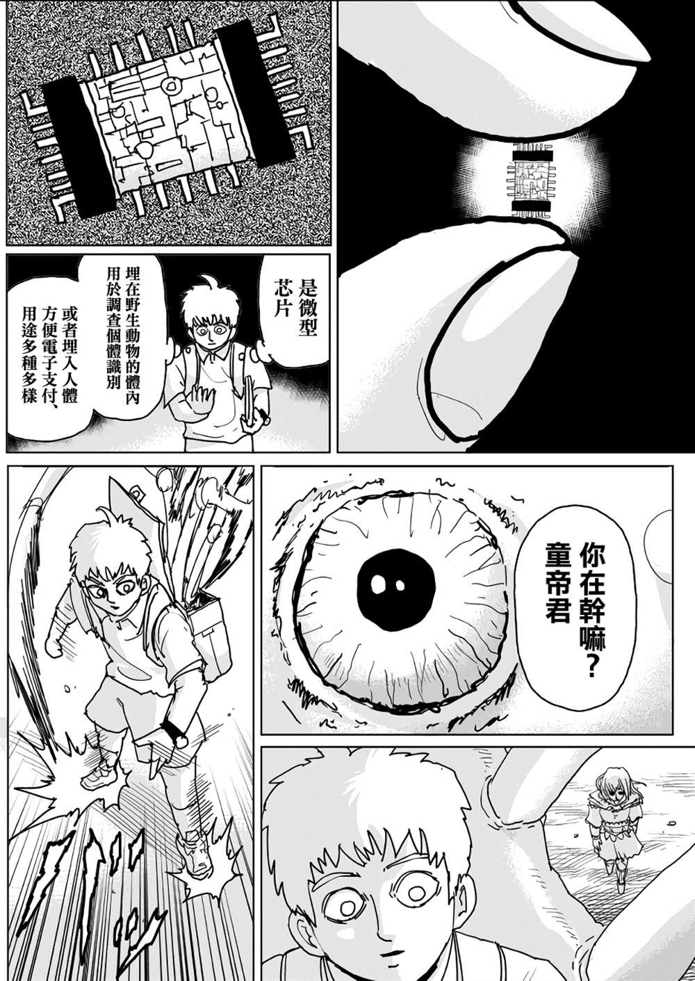 《一击男ONE原作版》漫画最新章节第130话免费下拉式在线观看章节第【14】张图片