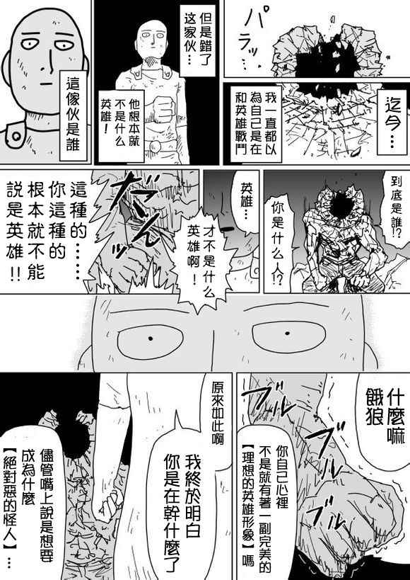 《一击男ONE原作版》漫画最新章节第93话免费下拉式在线观看章节第【11】张图片