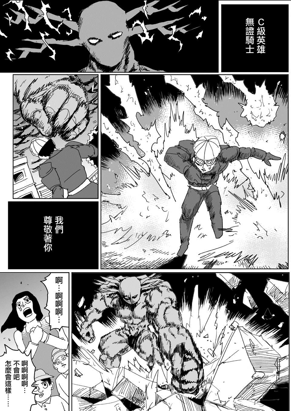 《一击男ONE原作版》漫画最新章节第138话免费下拉式在线观看章节第【13】张图片