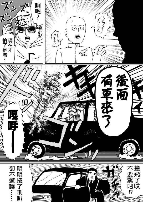 《一击男ONE原作版》漫画最新章节第98话免费下拉式在线观看章节第【6】张图片