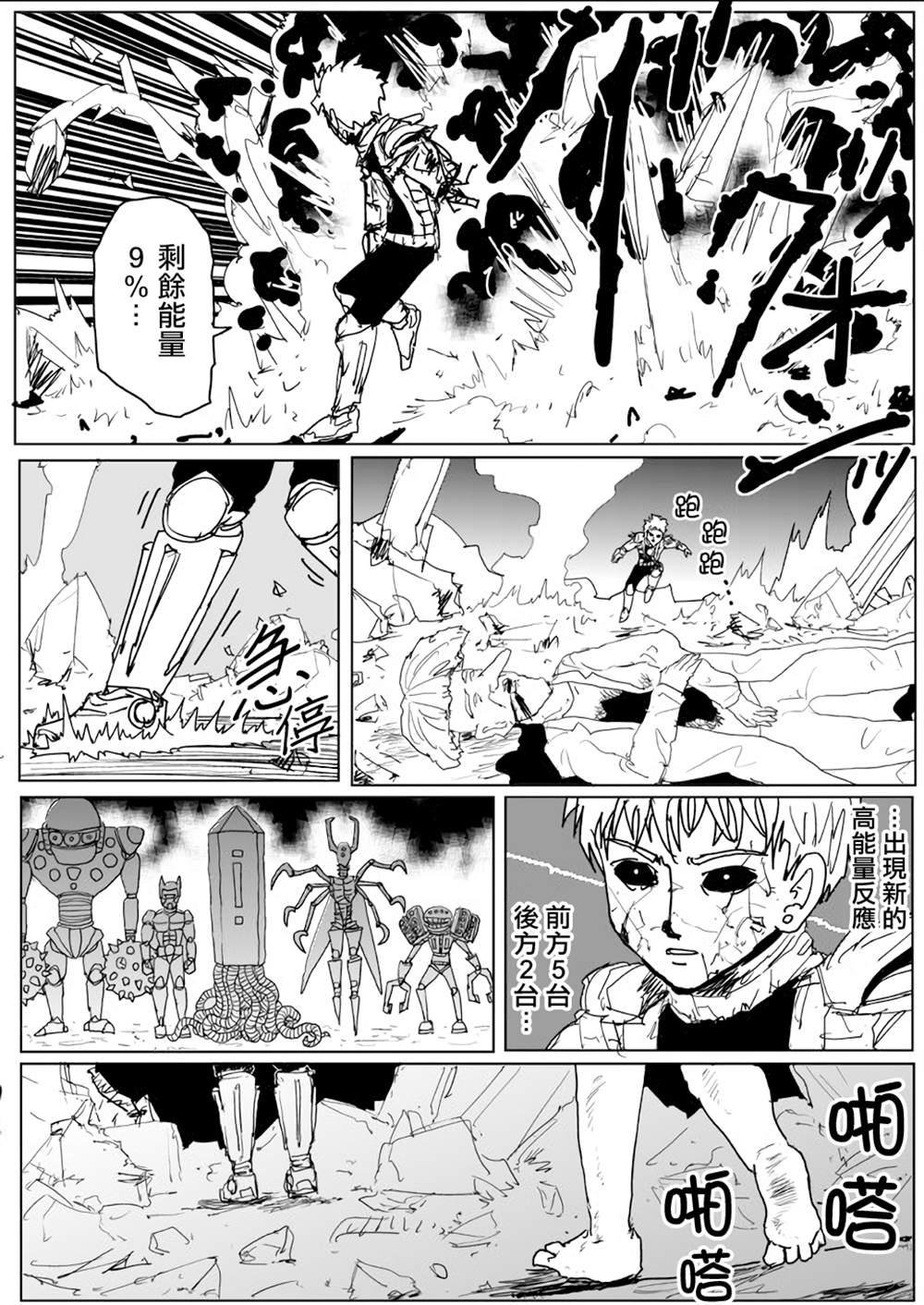 《一击男ONE原作版》漫画最新章节第141话免费下拉式在线观看章节第【28】张图片