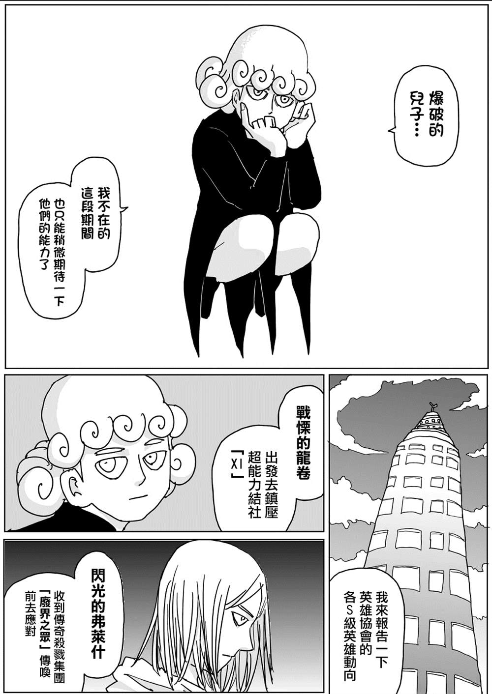 《一击男ONE原作版》漫画最新章节第130话免费下拉式在线观看章节第【7】张图片