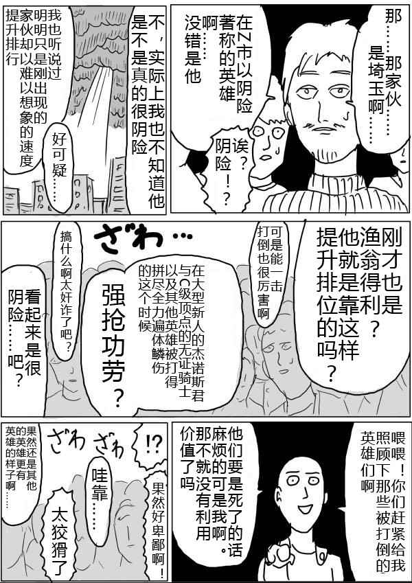 《一击男ONE原作版》漫画最新章节第31话免费下拉式在线观看章节第【10】张图片