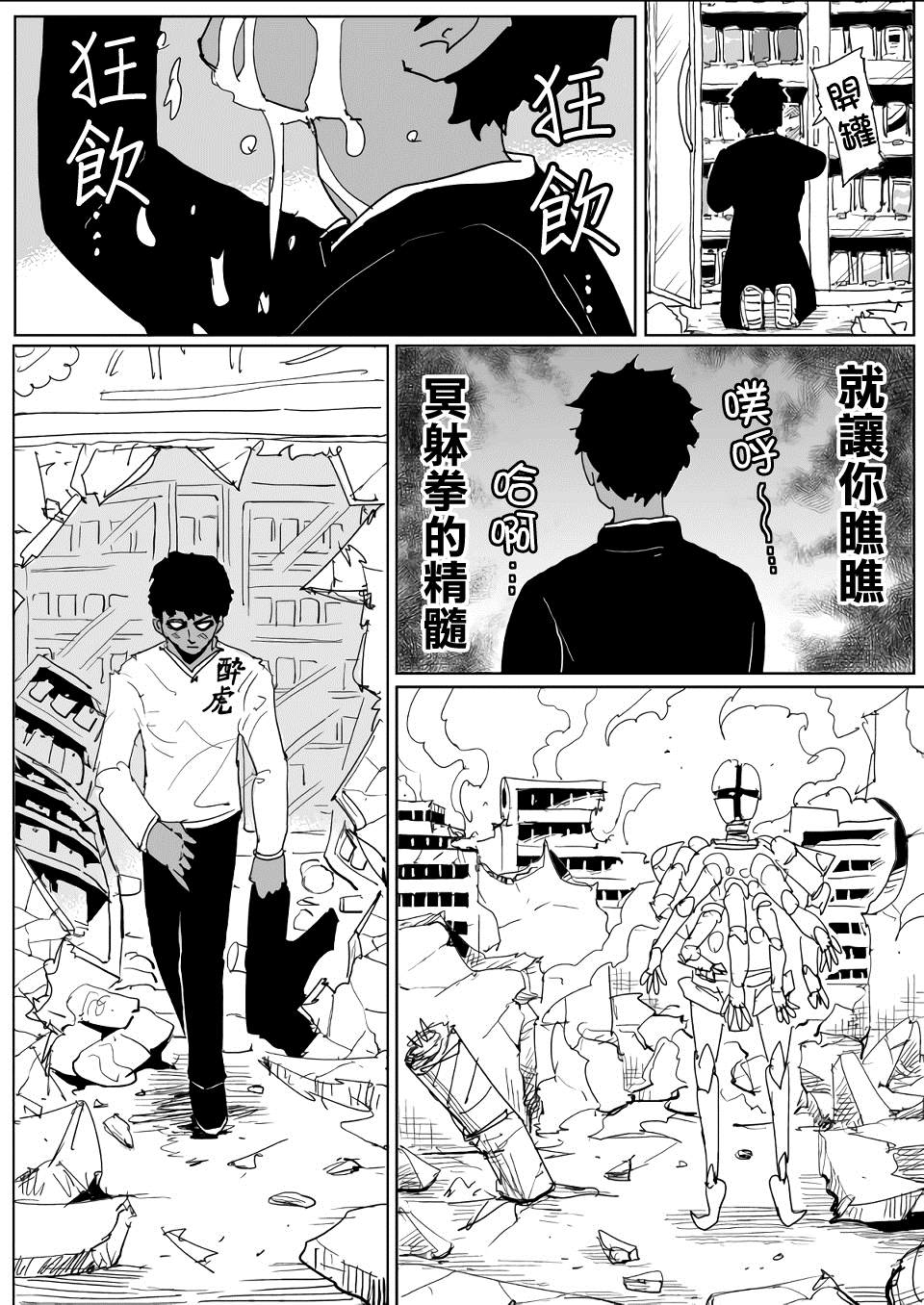 《一击男ONE原作版》漫画最新章节第129话免费下拉式在线观看章节第【15】张图片