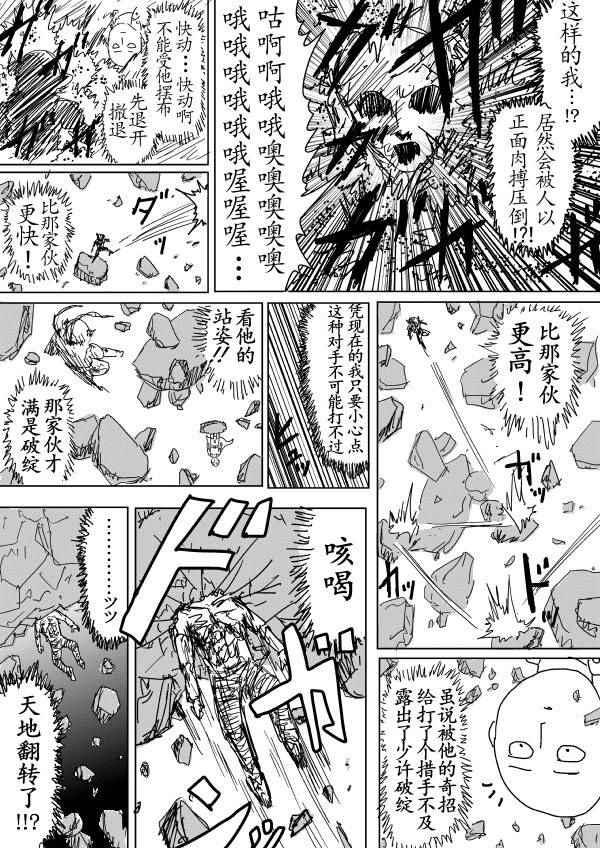 《一击男ONE原作版》漫画最新章节第90话免费下拉式在线观看章节第【13】张图片