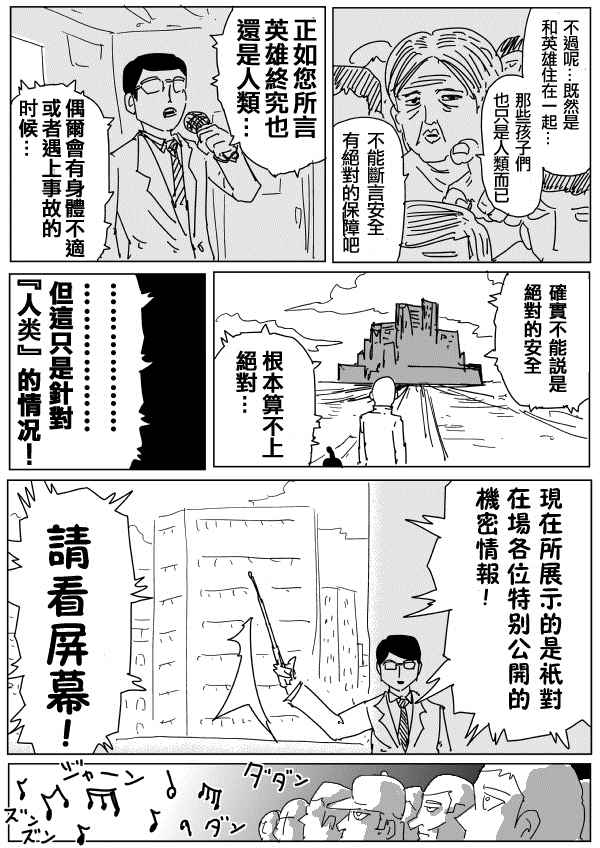 《一击男ONE原作版》漫画最新章节第96话免费下拉式在线观看章节第【8】张图片