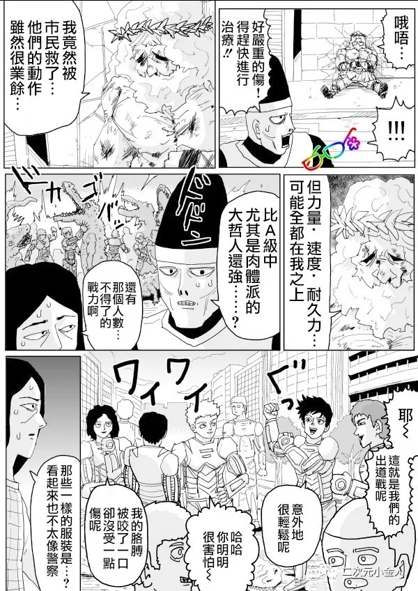 《一击男ONE原作版》漫画最新章节第126话免费下拉式在线观看章节第【6】张图片