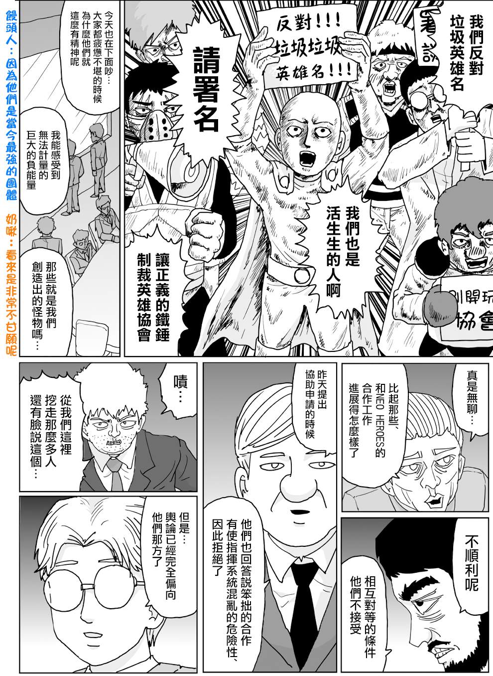 《一击男ONE原作版》漫画最新章节第132话免费下拉式在线观看章节第【10】张图片