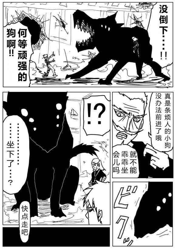 《一击男ONE原作版》漫画最新章节第69话免费下拉式在线观看章节第【5】张图片