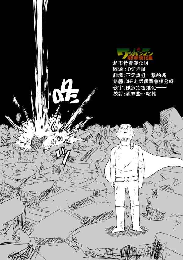 《一击男ONE原作版》漫画最新章节第92话免费下拉式在线观看章节第【2】张图片