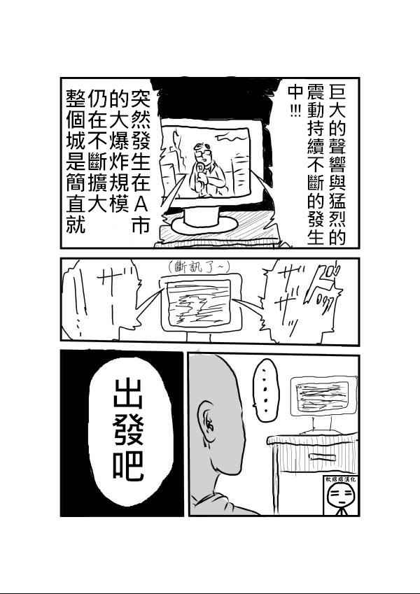 《一击男ONE原作版》漫画最新章节第1话免费下拉式在线观看章节第【5】张图片