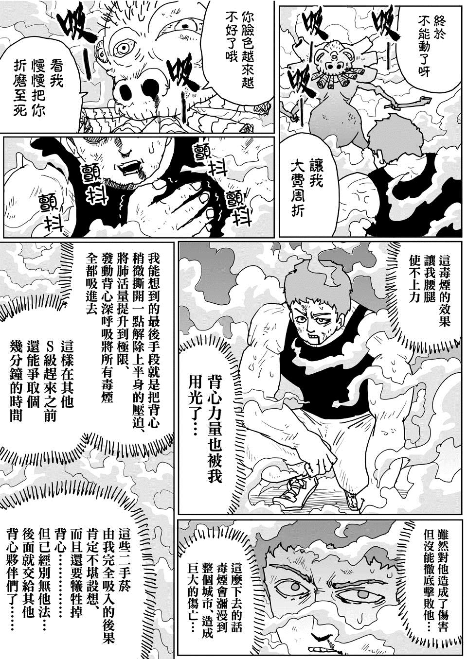 《一击男ONE原作版》漫画最新章节第129话免费下拉式在线观看章节第【2】张图片