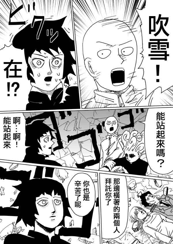 《一击男ONE原作版》漫画最新章节第102话免费下拉式在线观看章节第【20】张图片