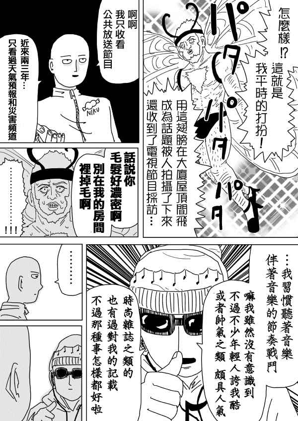 《一击男ONE原作版》漫画最新章节第97话免费下拉式在线观看章节第【15】张图片