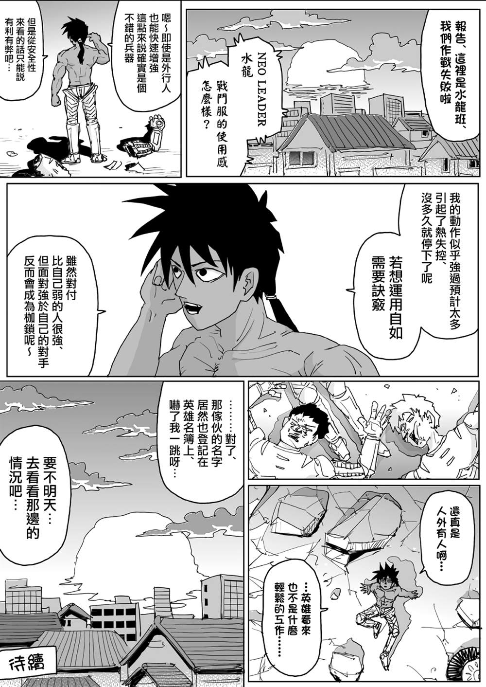 《一击男ONE原作版》漫画最新章节第133话免费下拉式在线观看章节第【25】张图片