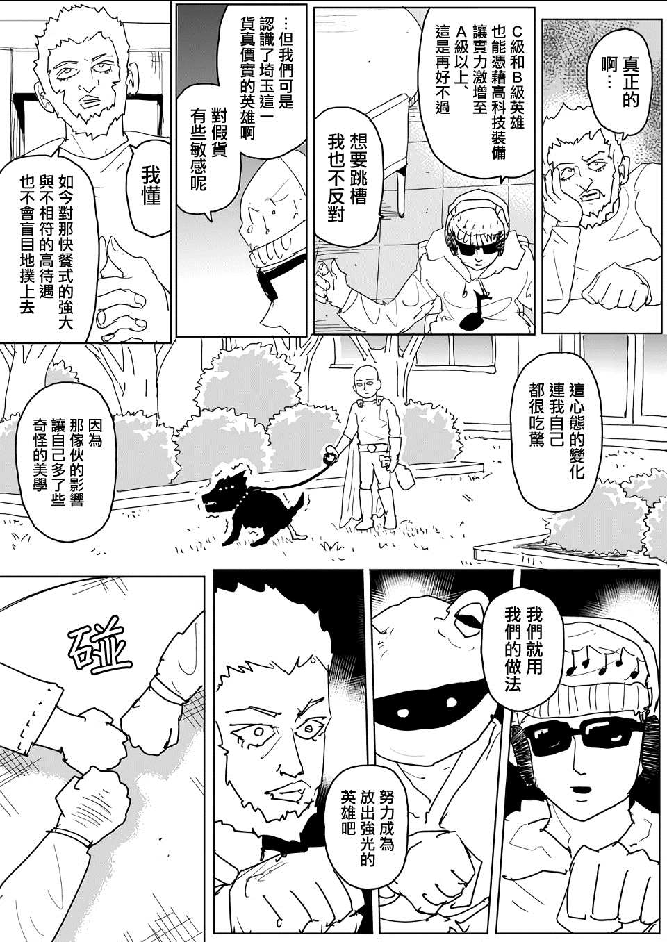 《一击男ONE原作版》漫画最新章节第138话免费下拉式在线观看章节第【19】张图片