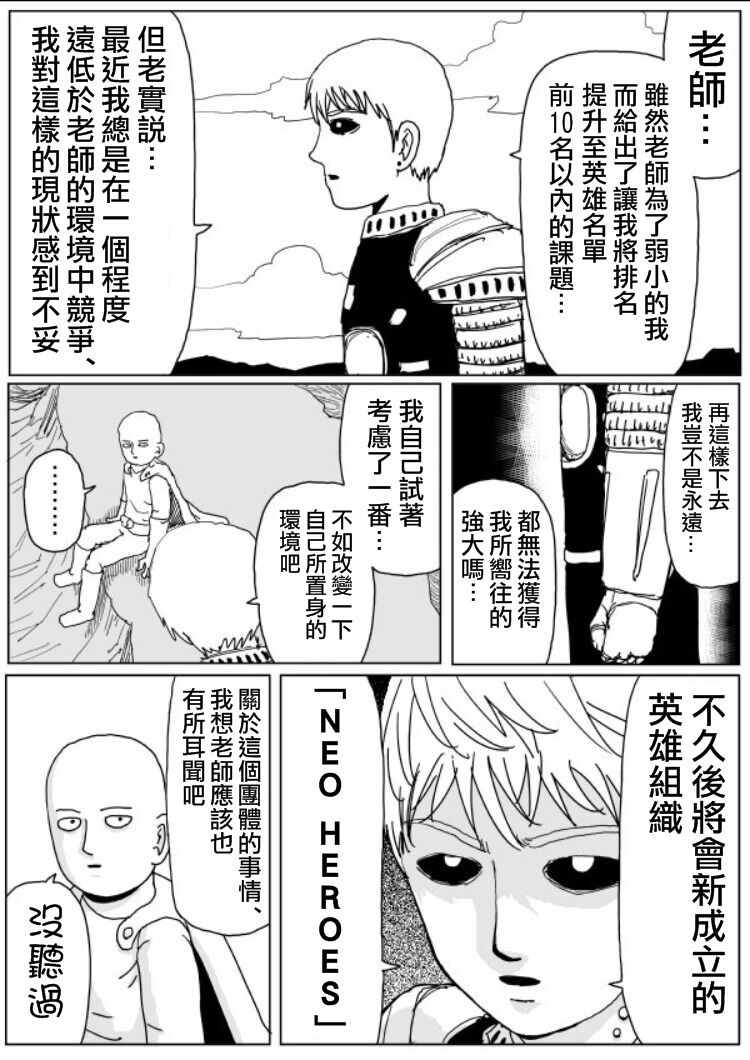 《一击男ONE原作版》漫画最新章节第7话免费下拉式在线观看章节第【2】张图片