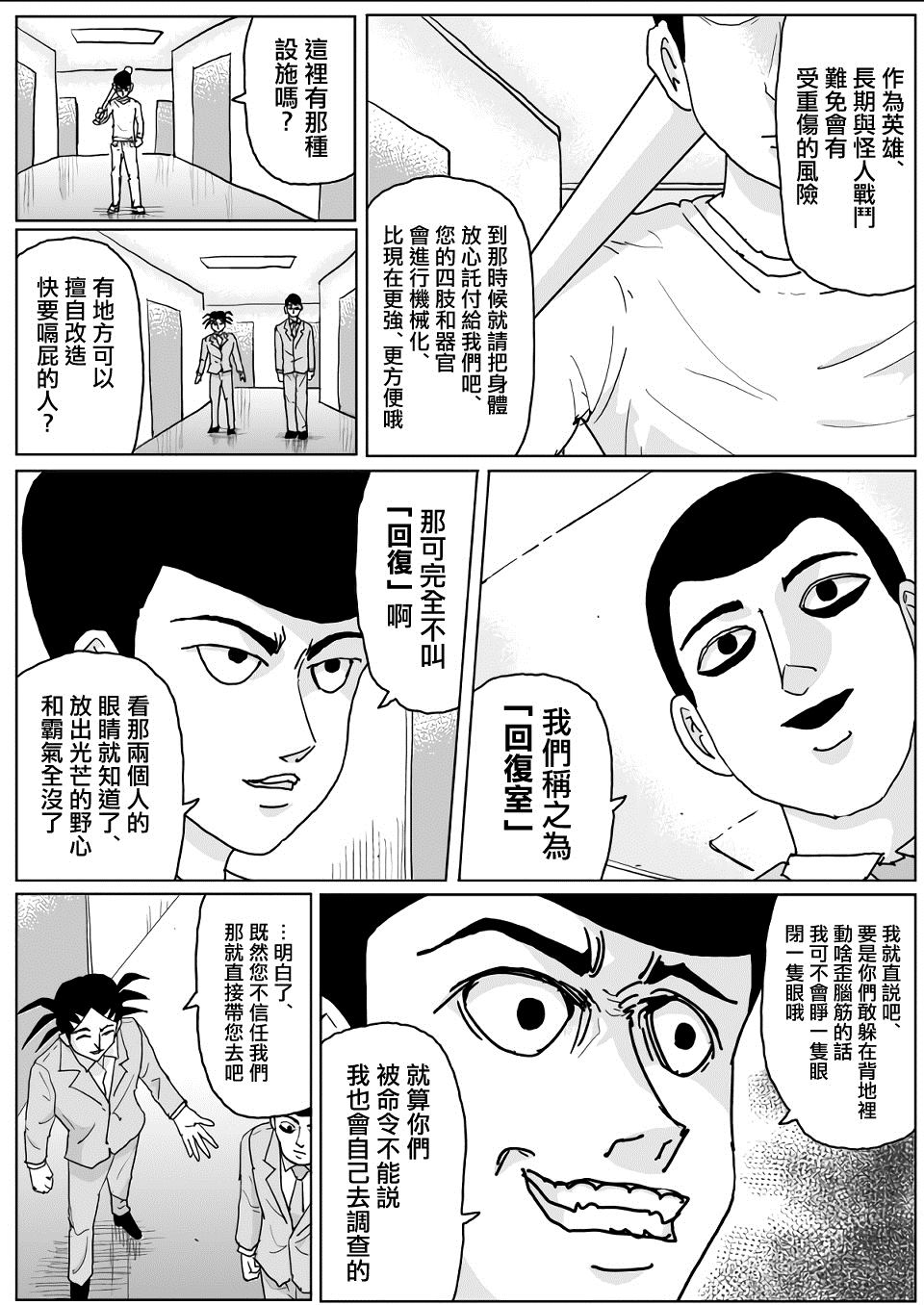 《一击男ONE原作版》漫画最新章节第131话免费下拉式在线观看章节第【2】张图片