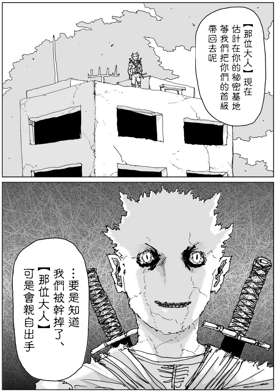 《一击男ONE原作版》漫画最新章节第118话免费下拉式在线观看章节第【4】张图片