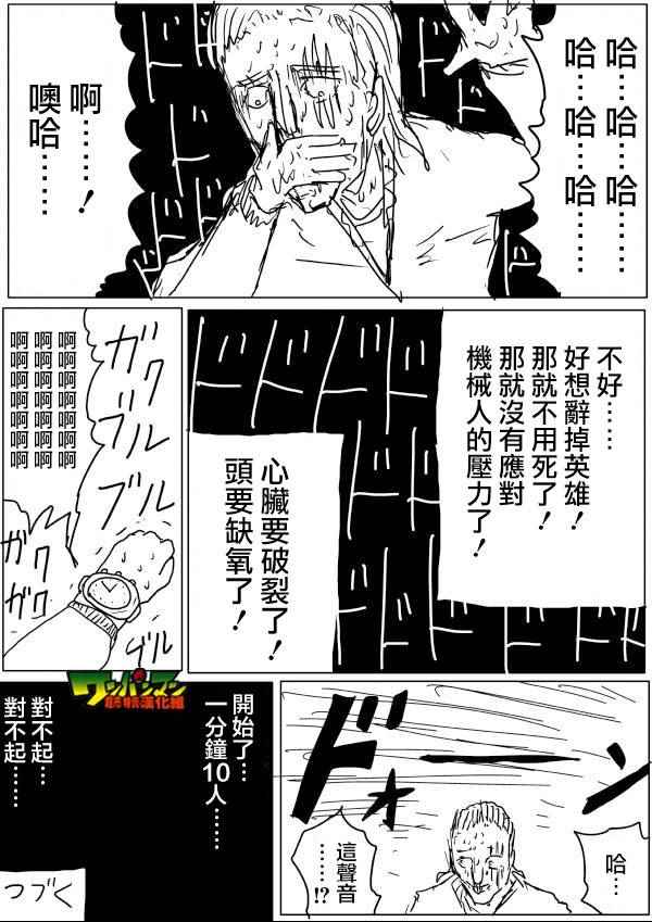 《一击男ONE原作版》漫画最新章节第42话免费下拉式在线观看章节第【15】张图片