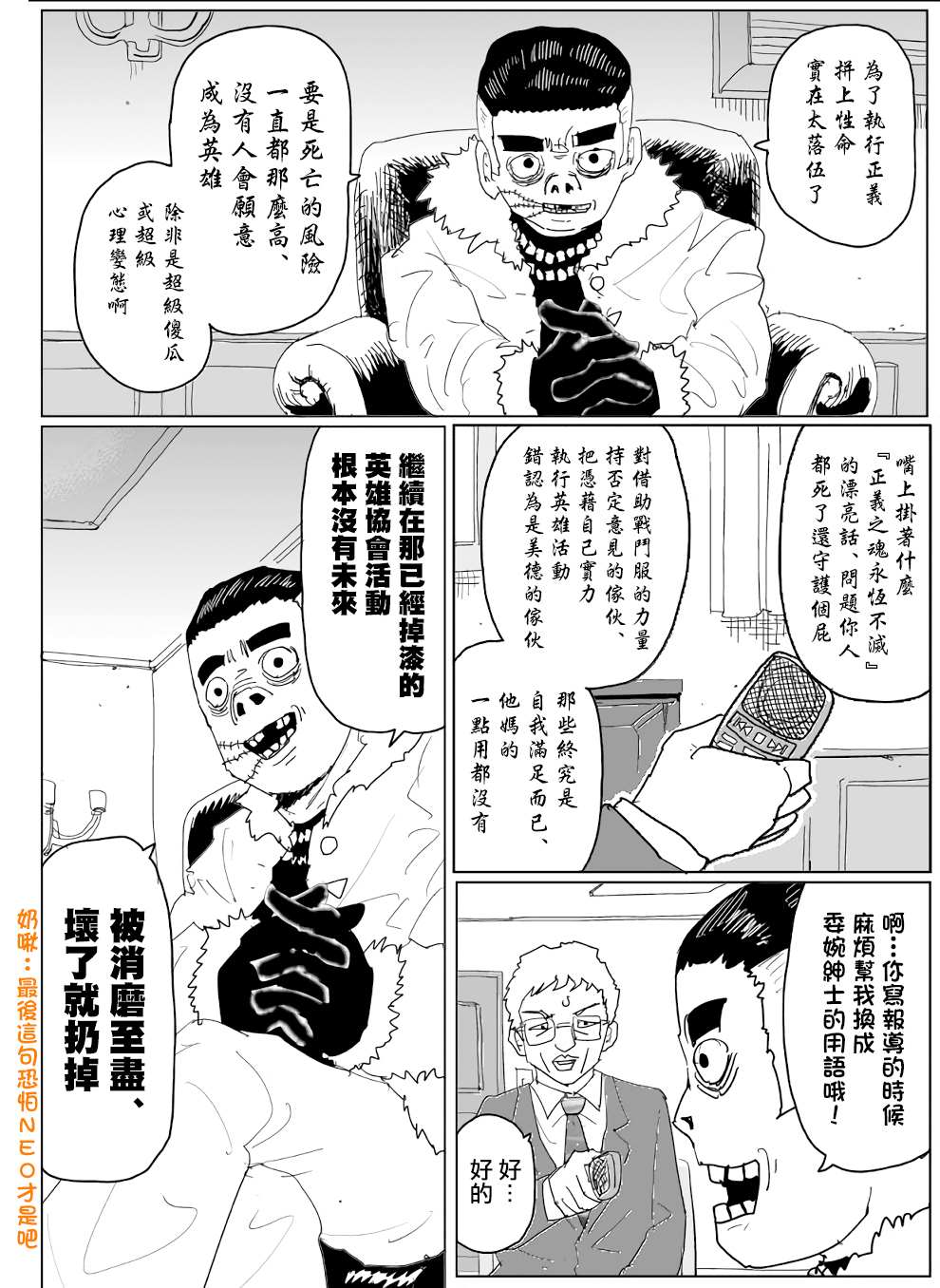 《一击男ONE原作版》漫画最新章节第138话免费下拉式在线观看章节第【10】张图片