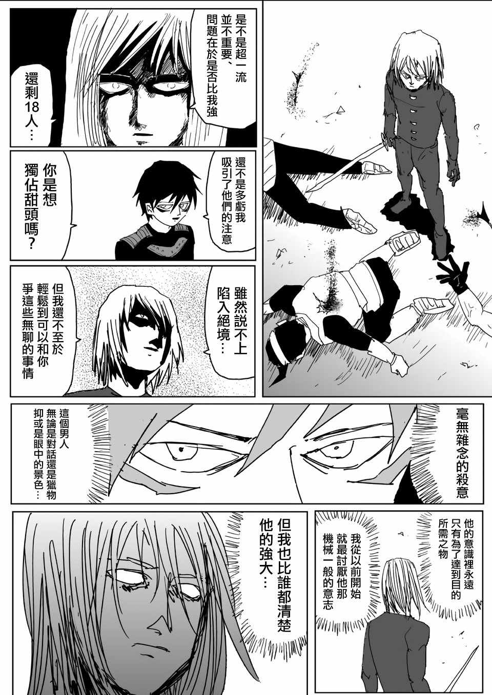 《一击男ONE原作版》漫画最新章节第117话免费下拉式在线观看章节第【6】张图片