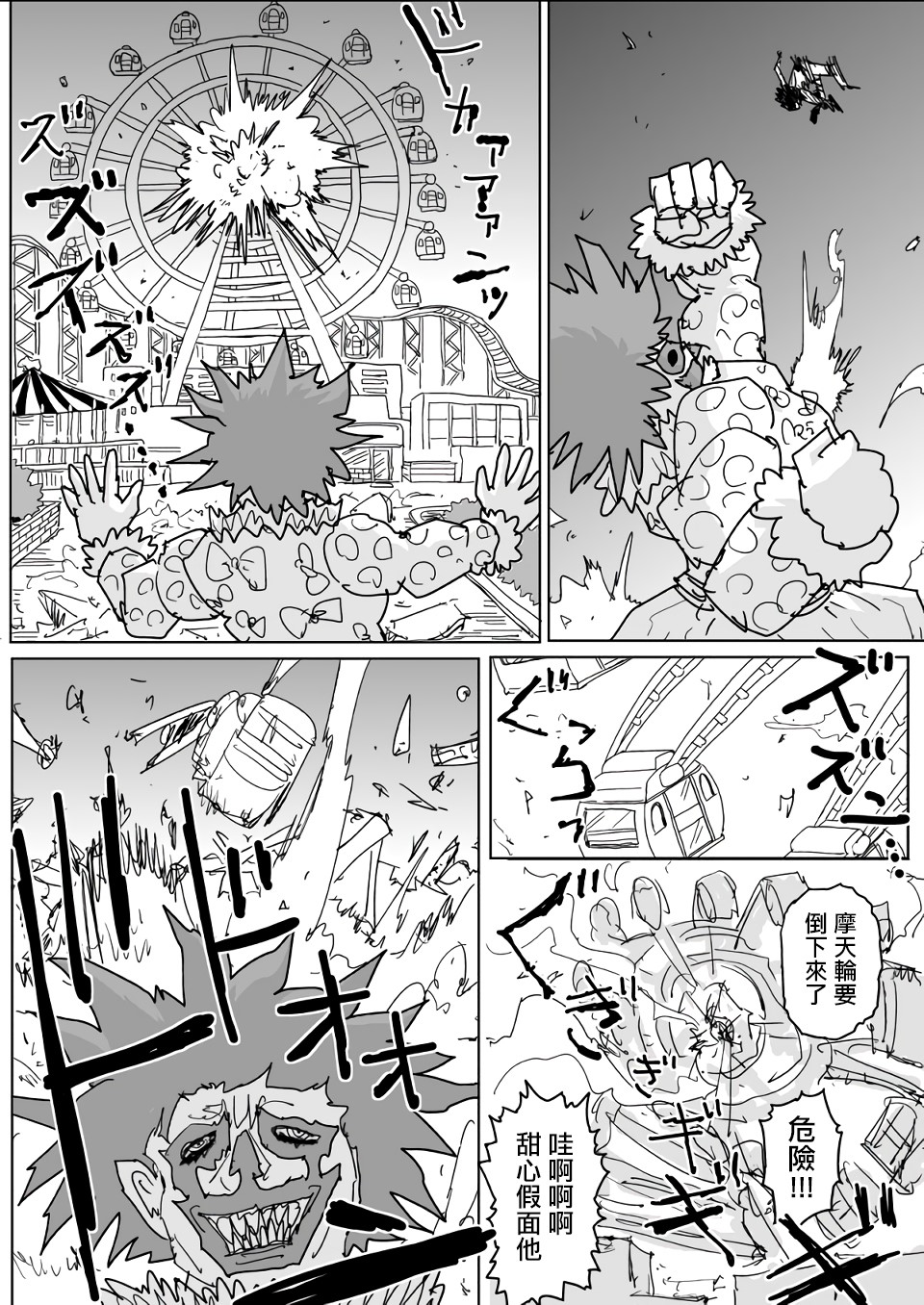 《一击男ONE原作版》漫画最新章节第121话免费下拉式在线观看章节第【20】张图片