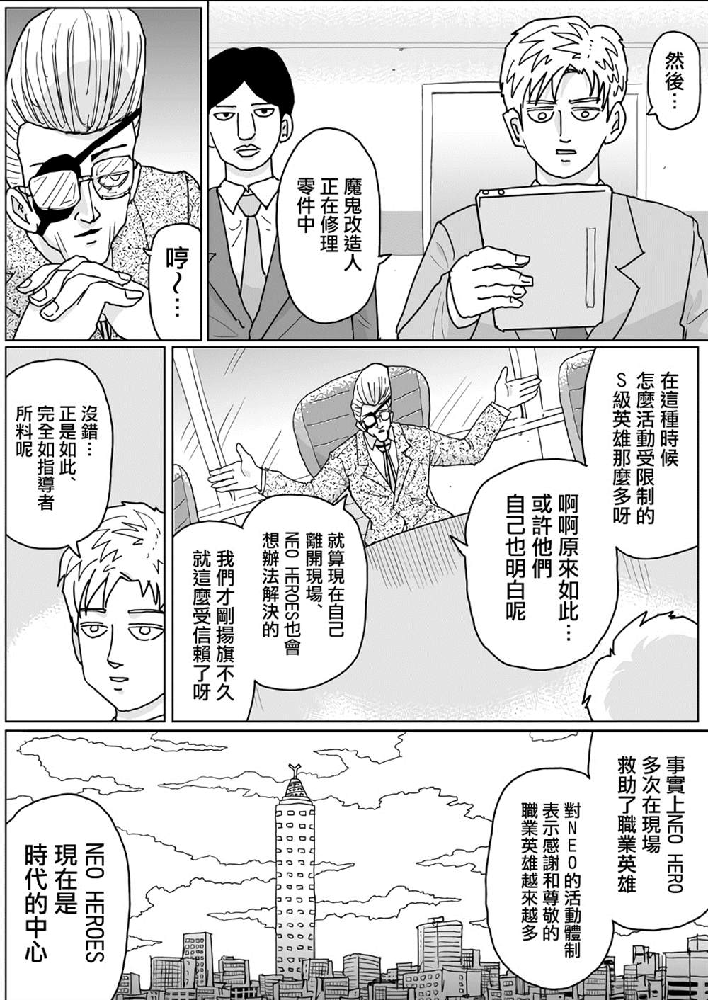 《一击男ONE原作版》漫画最新章节第130话免费下拉式在线观看章节第【12】张图片