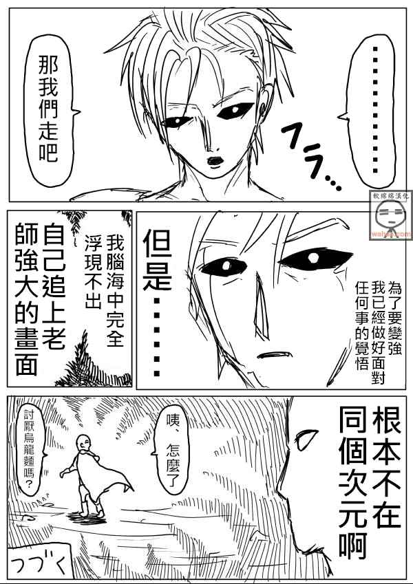 《一击男ONE原作版》漫画最新章节第17话免费下拉式在线观看章节第【15】张图片