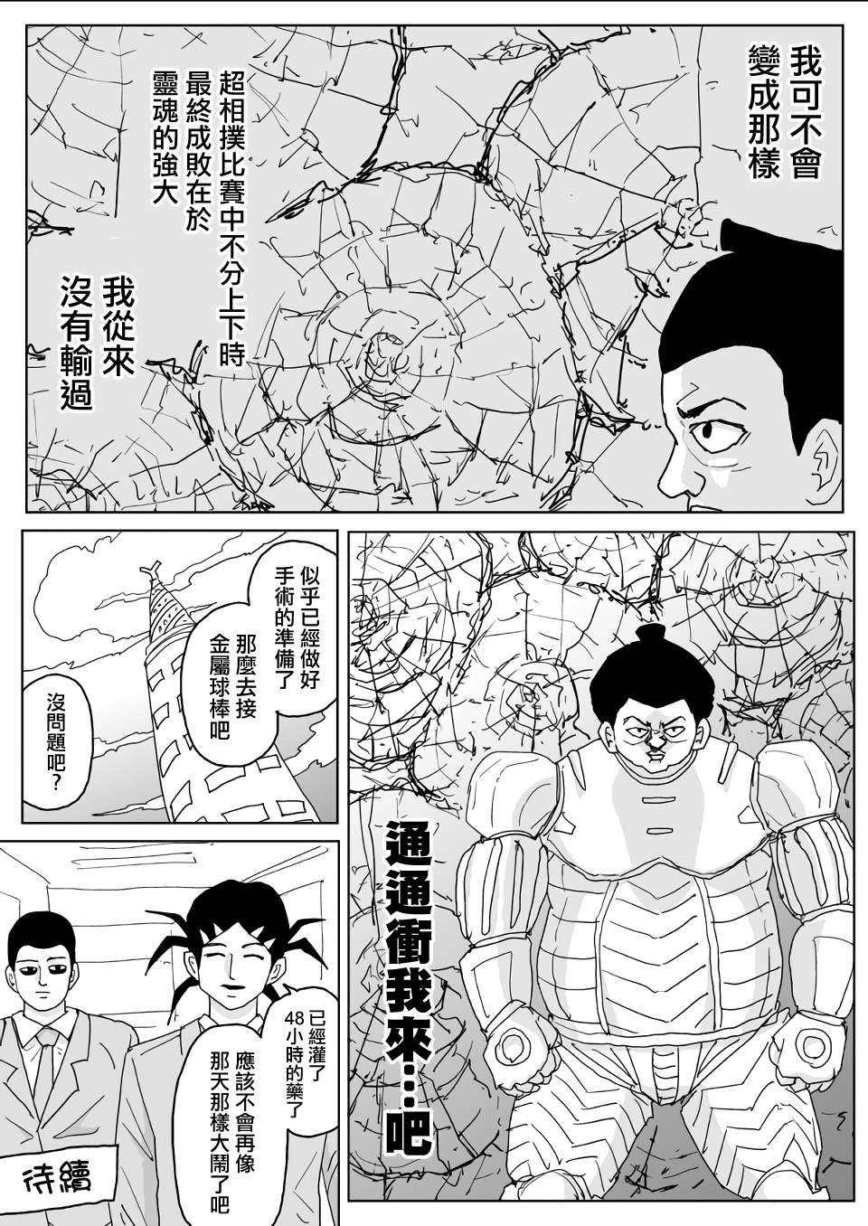 《一击男ONE原作版》漫画最新章节第136话免费下拉式在线观看章节第【16】张图片