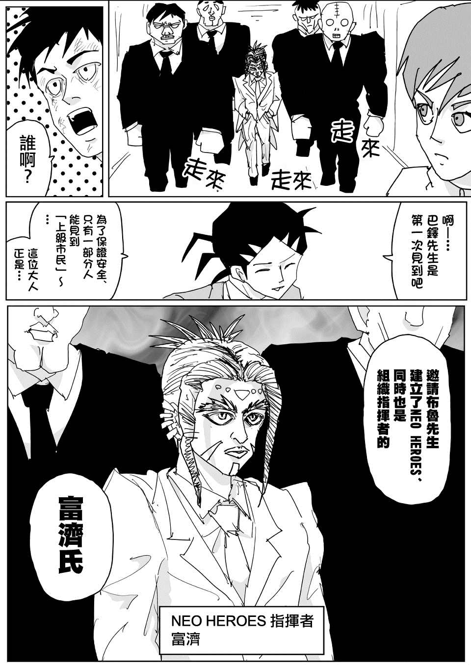 《一击男ONE原作版》漫画最新章节第137话免费下拉式在线观看章节第【10】张图片