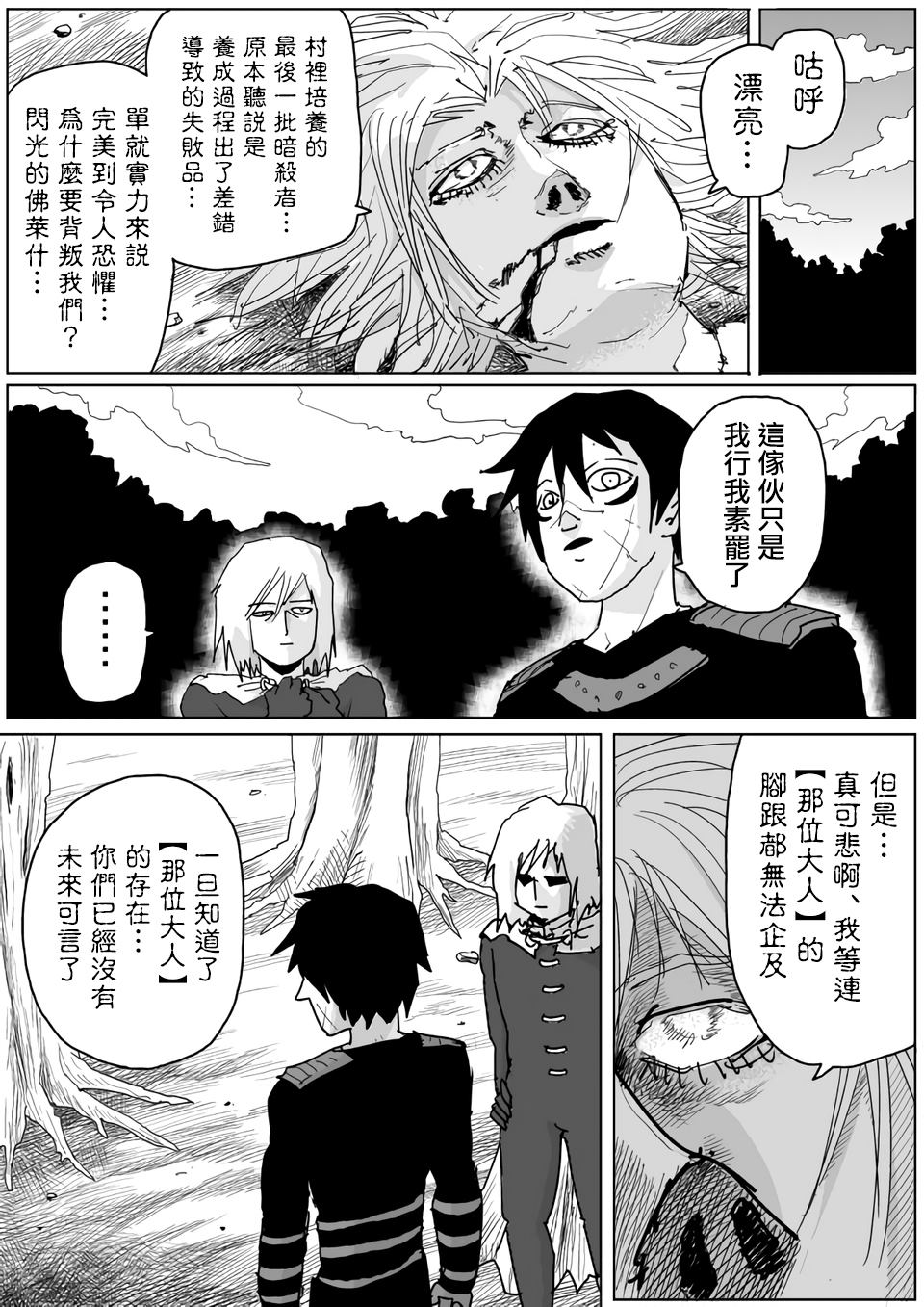 《一击男ONE原作版》漫画最新章节第118话免费下拉式在线观看章节第【1】张图片