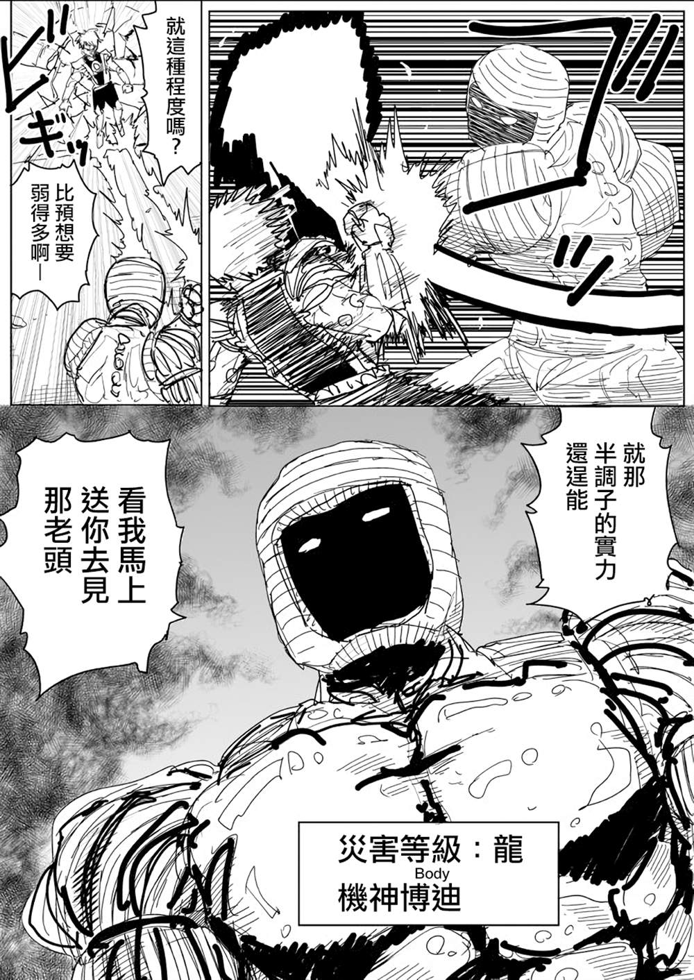 《一击男ONE原作版》漫画最新章节第141话免费下拉式在线观看章节第【5】张图片