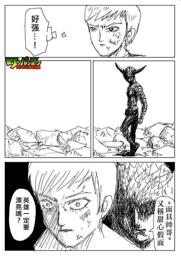 《一击男ONE原作版》漫画最新章节第81话免费下拉式在线观看章节第【2】张图片