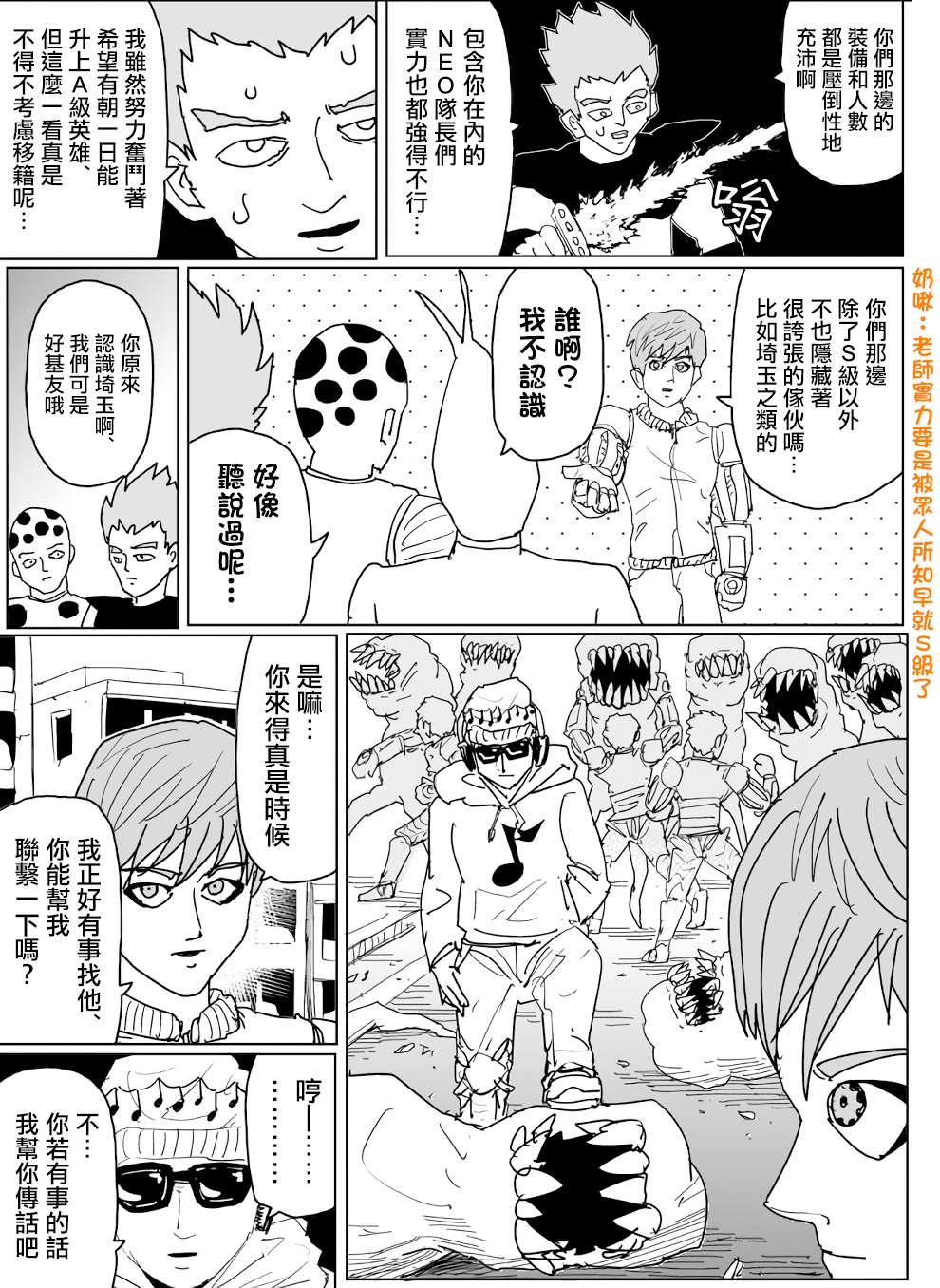 《一击男ONE原作版》漫画最新章节第138话免费下拉式在线观看章节第【7】张图片