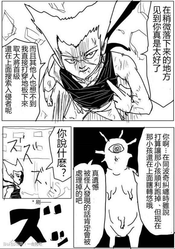 《一击男ONE原作版》漫画最新章节第59话免费下拉式在线观看章节第【15】张图片