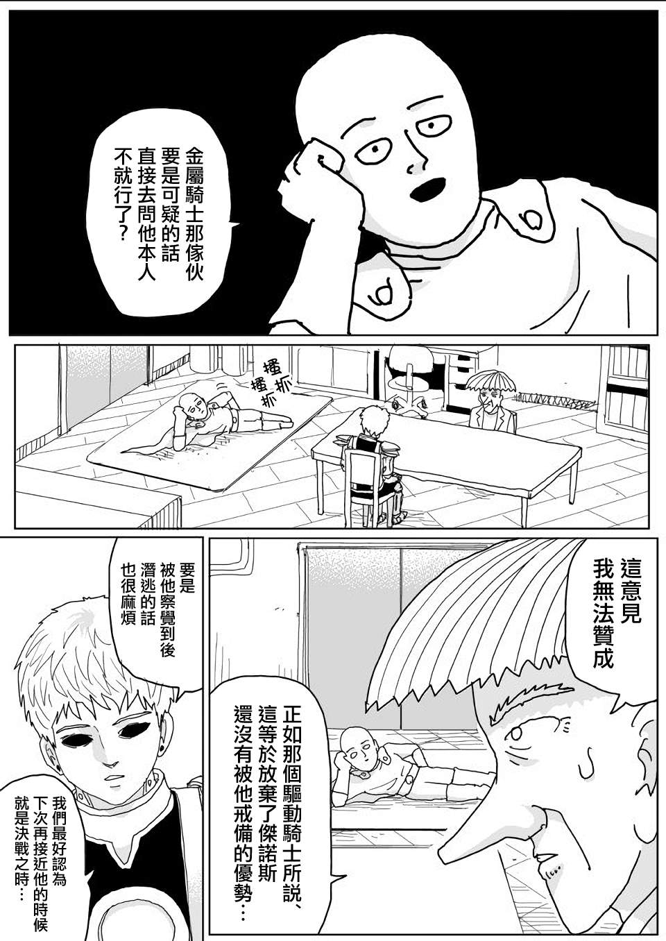 《一击男ONE原作版》漫画最新章节第140话免费下拉式在线观看章节第【11】张图片