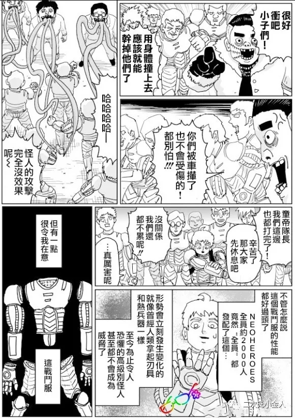 《一击男ONE原作版》漫画最新章节第127话免费下拉式在线观看章节第【6】张图片