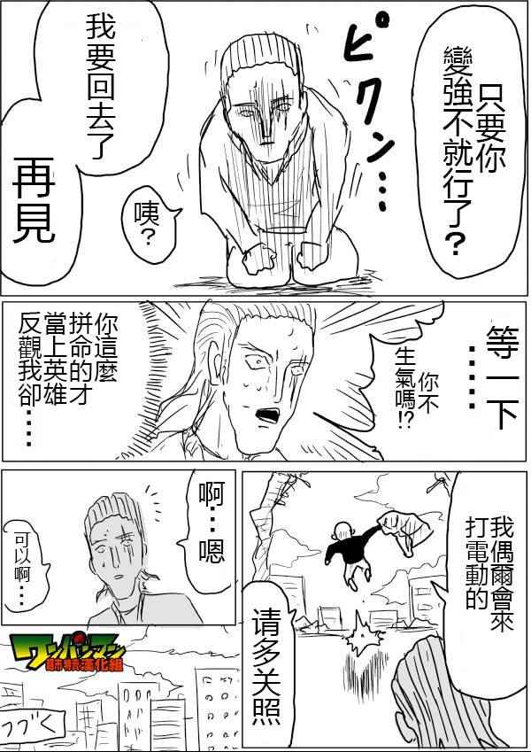 《一击男ONE原作版》漫画最新章节第44话免费下拉式在线观看章节第【15】张图片