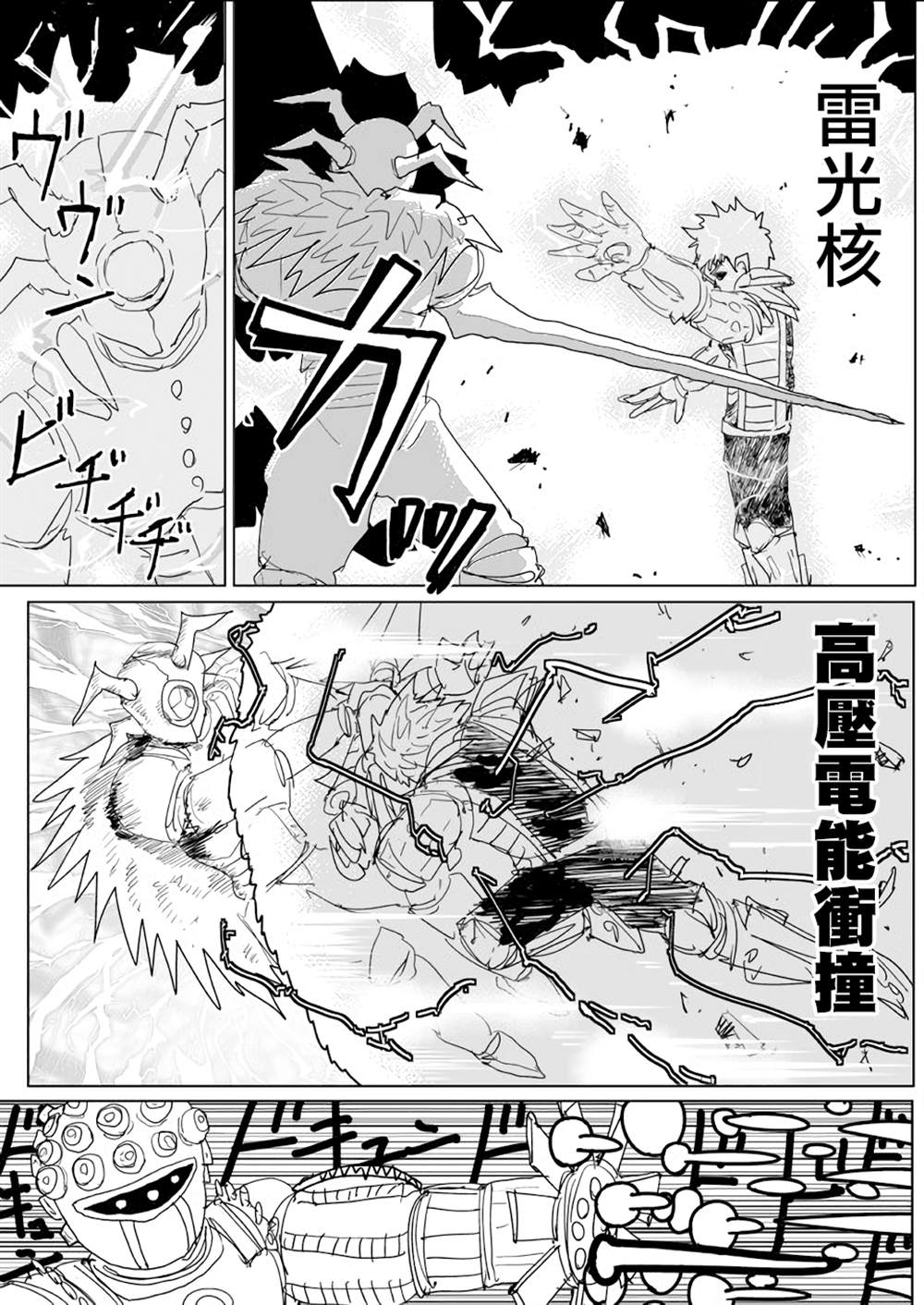 《一击男ONE原作版》漫画最新章节第141话免费下拉式在线观看章节第【17】张图片