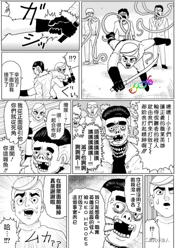 《一击男ONE原作版》漫画最新章节第127话免费下拉式在线观看章节第【5】张图片