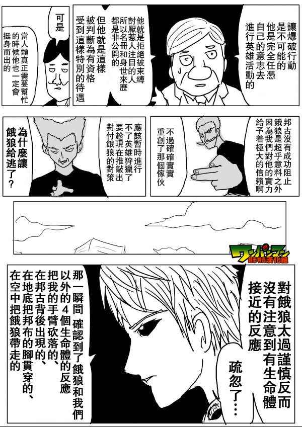 《一击男ONE原作版》漫画最新章节第55话免费下拉式在线观看章节第【2】张图片