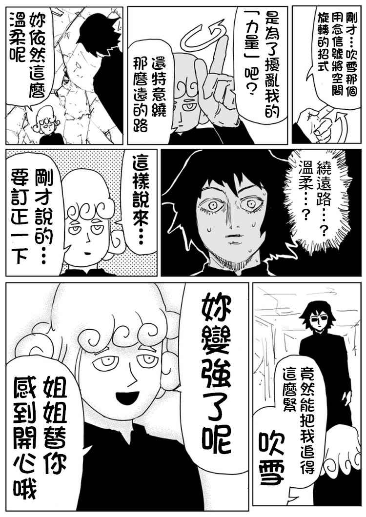 《一击男ONE原作版》漫画最新章节第101话免费下拉式在线观看章节第【8】张图片