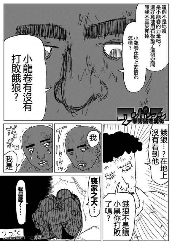 《一击男ONE原作版》漫画最新章节第74话免费下拉式在线观看章节第【15】张图片